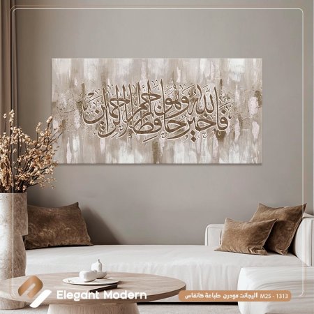 فالله خير حافظا وهو ارحم الراحمين